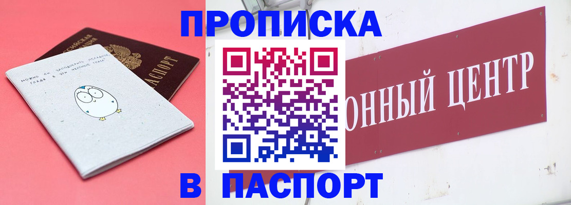 купить прописку в Приволжске